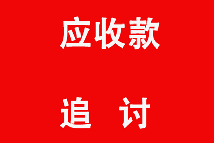 助力新能源公司追回900万项目投资款